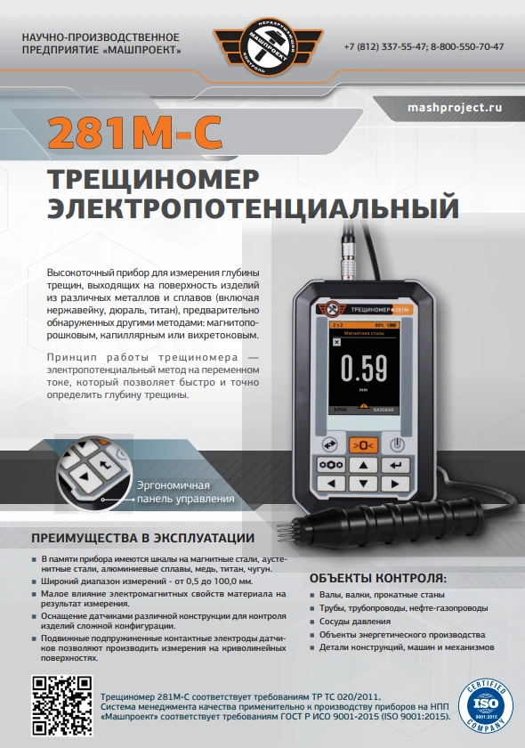 Описание Трещиномера 281М
