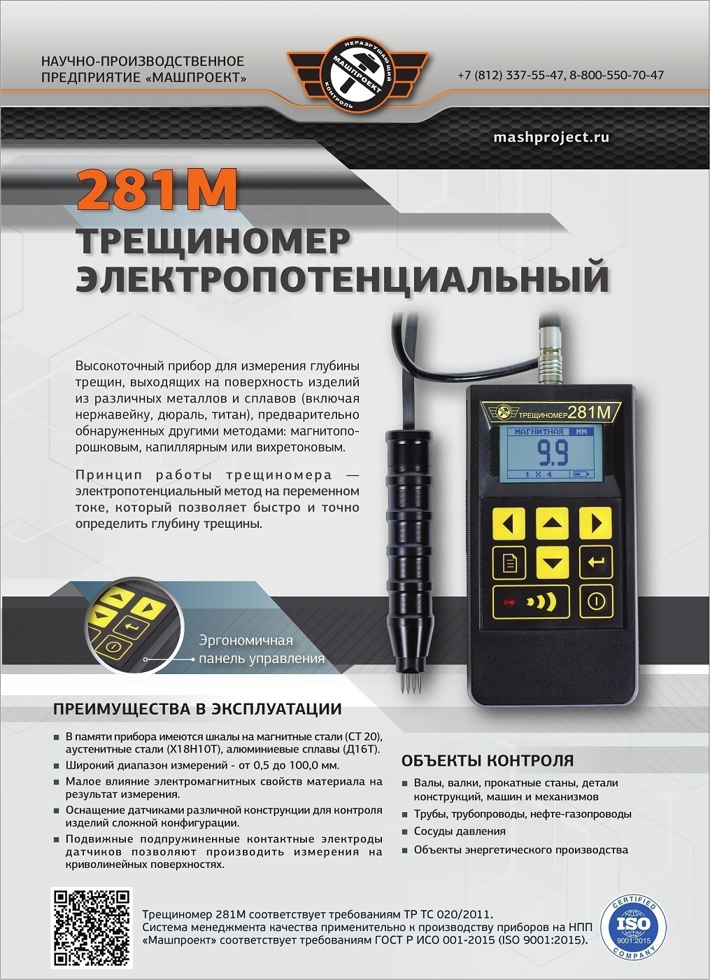 Описание Электропотенциального трещиномера 281М