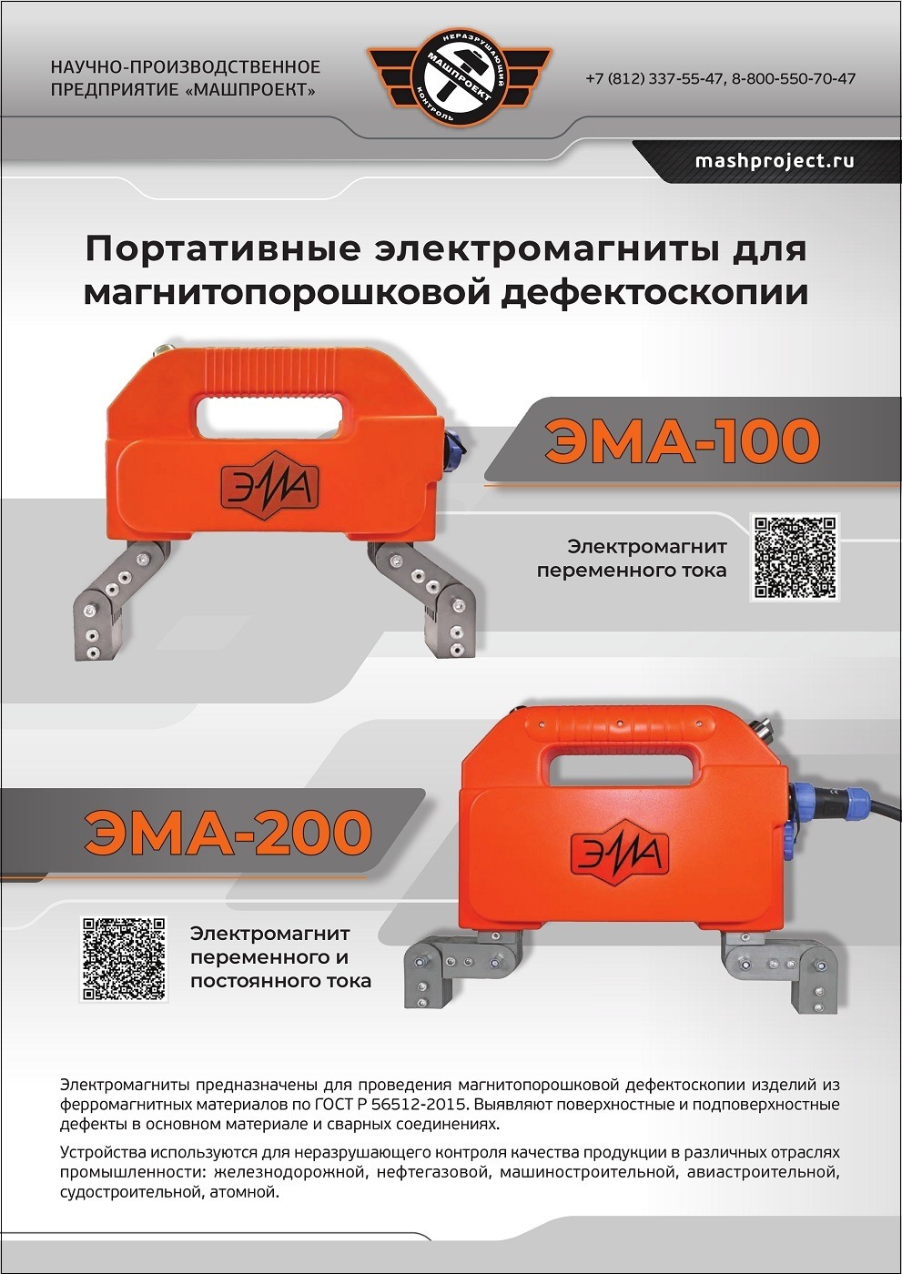 Описание портативного магнитопорошкового электромагнита ЭМА-100