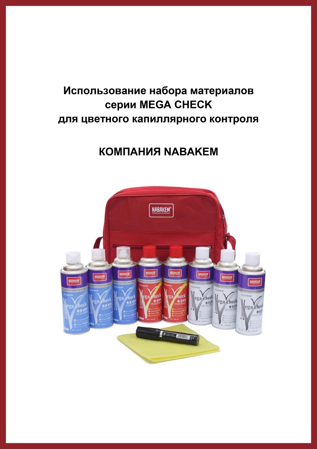 Инструкция по применению Комплекта для цветного капиллярного контроля Nabakem MC3-Kit