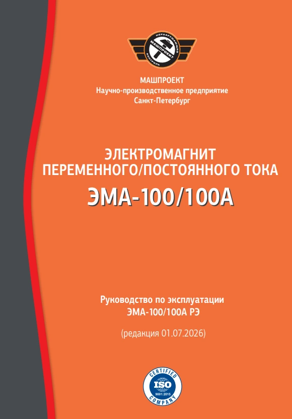 РЭ ЭМА-100А