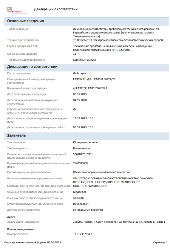 Декларация о соответствии трещиномера 281М электропотенциального требованиям ТР ТС