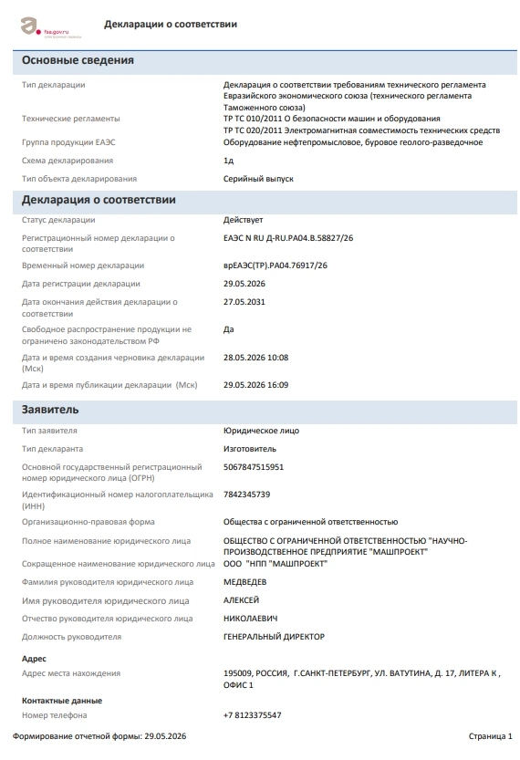 Декларация о соответствии динамических твердомеров ТКМ-359 требованиям ТР ТС