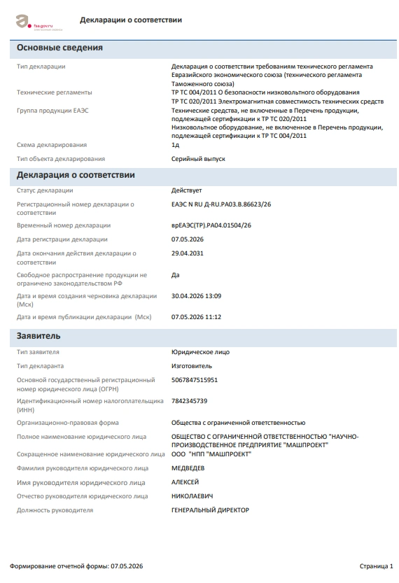 Декларация о соответствии ультразвуковых твердомеров ТКМ-459 требованиям ТР ТС